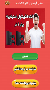 اسکرین شات 2 برنامه ‏شغل آیندم با اثر انگشت