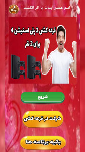 اسکرین شات 1 برنامه ‏اسم همسر آیندت با اثر انگشت
