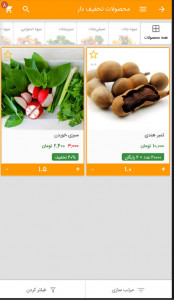 اسکرین شات برنامه آیفروت - میوه فروشی آنلاین 5