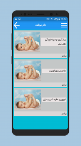 اسکرین شات برنامه پزشک اطفال 3