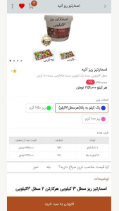 اسکرین شات 3 برنامه ‏‏‏‏لوازم قنادی مرکزی