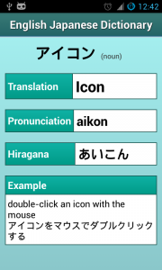 اسکرین شات برنامه Japanese English Dictionary 5