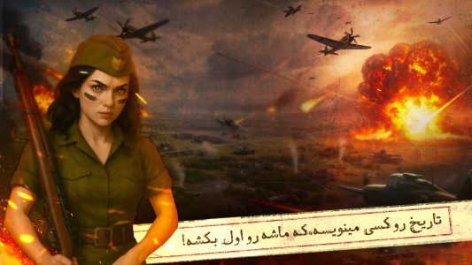 اسکرین شات 3 بازی ‏‏‏‏‏‏اتحاد جنگجویان: جنگ جهانی آنلاین
