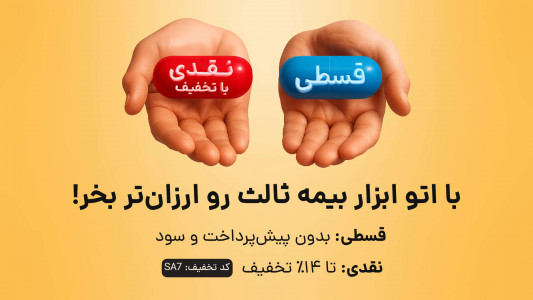 اسکرین شات 1 برنامه ‏‏‏بیمه، خلافی و عوارض خودرو | اتو ابزار