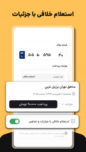 اسکرین شات 4 برنامه ‏خلافی، عوارض و بیمه خودرو | اتو ابزار