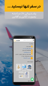 اسکرین شات برنامه آوا بلیط | خرید بلیط هواپیما و رزرو هتل 6