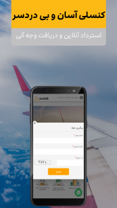 اسکرین شات برنامه آوا بلیط | خرید بلیط هواپیما و رزرو هتل 5