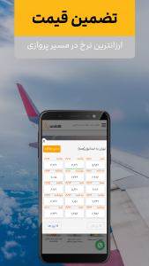 اسکرین شات برنامه ‏‏آوا بلیط | خرید بلیط هواپیما ، هتل و تور 4
