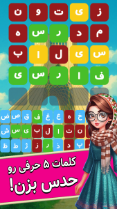 اسکرین شات 4 بازی شهرناز - جدول کلمات و حدس کلمه