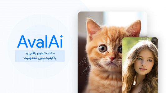 اسکرین شات برنامه هوش مصنوعی | AvalAi 1