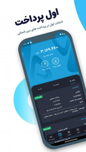 اسکرین شات برنامه اول پرداخت 8