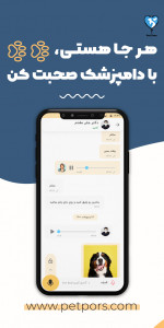 اسکرین شات برنامه پت پُرس 1