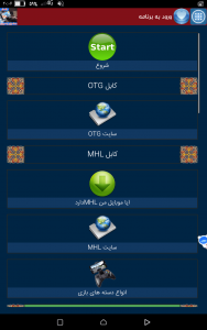 اسکرین شات برنامه اتصال دسته بازی به موبایل 1