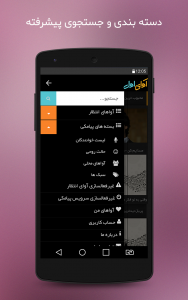 اسکرین شات برنامه آوای اول 3