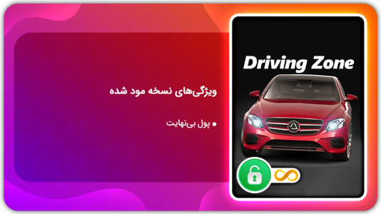 اسکرین شات 1 بازی منطقه رانندگی: آلمان | نسخه مود شده