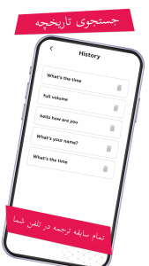 اسکرین شات برنامه مترجم - همه زبانها 5