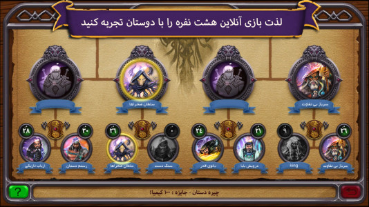 اسکرین شات بازی هشت خان : بازی کارتی ایرانی 6