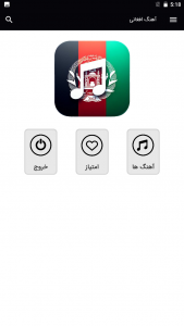 اسکرین شات 2 برنامه آهنگ های افغانی - بدون اینترنت