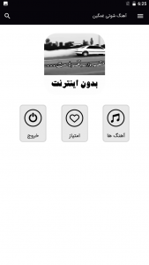 اسکرین شات 1 برنامه ‏آهنگ های شوتی غمگین - بدون اینترنت