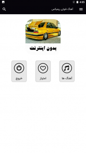 اسکرین شات 1 برنامه ‏آهنگ های شوتی ریمیکس - بدون اینترنت