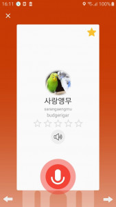 اسکرین شات برنامه Korean 2000 words - Awabe 2
