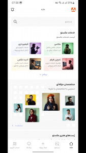 اسکرین شات برنامه ‏عکستو 1