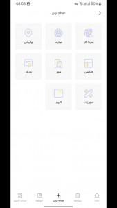 اسکرین شات برنامه ‏عکستو-متخصص 2