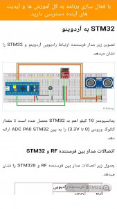 اسکرین شات برنامه پروژه با میکروکنترلر آرم 6