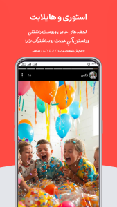 اسکرین شات 4 برنامه ‏‏‏‏‏‏شبکه اجتماعی پولخند