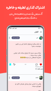 اسکرین شات 3 برنامه ‏‏‏‏‏‏شبکه اجتماعی پولخند