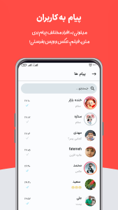 اسکرین شات 6 برنامه ‏‏‏‏‏‏شبکه اجتماعی پولخند