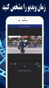 اسکرین شات برنامه معکوس کننده ویدیو 3