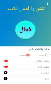 اسکرین شات برنامه دزدگیر ضد سرقت تلفن 1