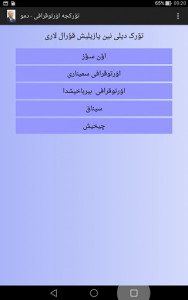 اسکرین شات برنامه اورتوقرافی زبان ترکی آذربایجانی 1
