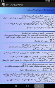 اسکرین شات برنامه اورتوقرافی زبان ترکی آذربایجانی 3