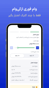 اسکرین شات 4 برنامه ‏‏ازکی‌وام