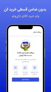 اسکرین شات 5 برنامه ‏‏ازکی‌وام