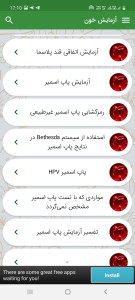 اسکرین شات برنامه آزمایش خون 7