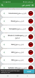 اسکرین شات 3 برنامه آزمایش خون