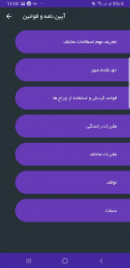 اسکرین شات برنامه آزمون آیین نامه رانندگی 98 4
