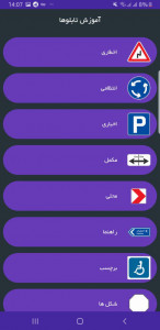 اسکرین شات برنامه آزمون آیین نامه رانندگی 98 3