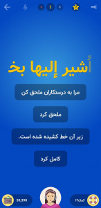 اسکرین شات برنامه عربی را قورت بده! 4