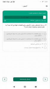 اسکرین شات برنامه ‏‏آزمون یار مهندس 2