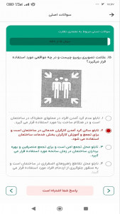 اسکرین شات برنامه ‏‏آزمون یار مهندس 4