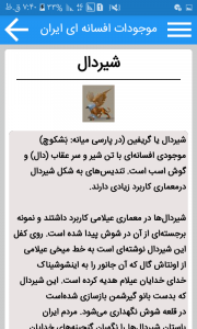 اسکرین شات برنامه موجودات افسانه ای ایران 1