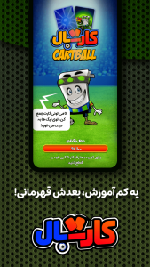 اسکرین شات بازی ‏‏‏‏‏‏کارتبال | فوتبال کارتی آنلاین 1