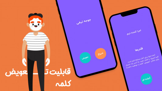 اسکرین شات بازی پانتومیم |  ادابازی دورهمی 4