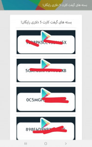 اسکرین شات برنامه گیفت کارت گوگل پلی 7