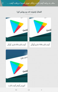 اسکرین شات برنامه گیفت کارت گوگل پلی 4
