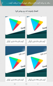 اسکرین شات برنامه گیفت کارت گوگل پلی 3